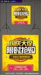 国庆限时抢购海报