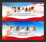 防患于未燃