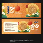 中秋节月饼券中秋优惠券代金券