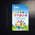 2020年全国推广普通话宣传周