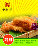 鸡排广告