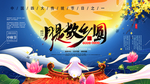 中秋海报 中秋节