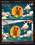 中秋