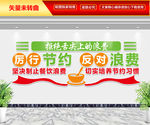 厉行节约 反对浪费