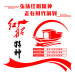 红船精神