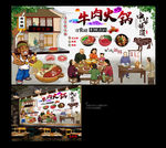 牛肉火锅背景墙 牛肉火锅