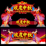 中秋国庆门头