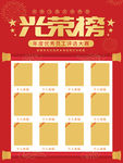 中国风企业光荣榜公示栏光荣榜