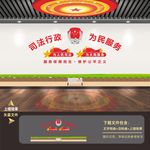中国司法 司法局