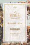 邀请函