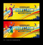 排球比赛