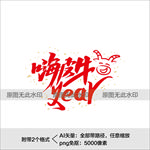 牛年艺术字