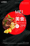 美食天地 牛排 西餐 海报 彩