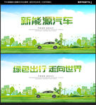 新能源汽车
