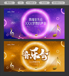 音乐会