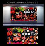 海鲜背景墙