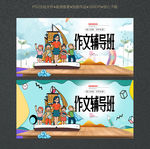 作文辅导班海报