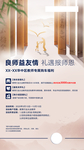 良师益友情 礼遇报师恩 海报
