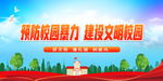 校园暴力
