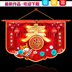 2021新年吊旗