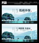 低碳环保