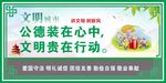 公德在心