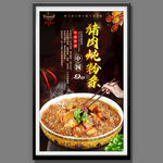 猪肉炖粉条