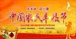 中国农民丰收节
