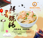 云吞海报