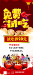 免费试吃展架