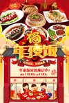 年夜饭