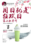奶茶促销海报