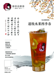 超级水果四季春海报