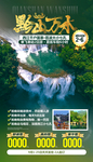 高端大气贵州黄果树瀑布旅游海报