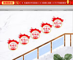 党建楼梯文化墙