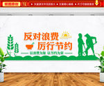 反对浪费 厉行节约