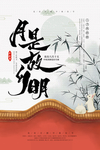 传统节日中秋节中国风海报
