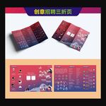学校招聘三折页