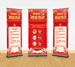 新春活动展架