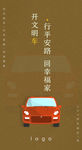 开文明车 行平安路 文明交通