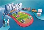 教育平台 远程教育