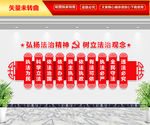 法治文化墙