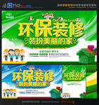 环保装修