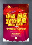 中秋国庆双节聚惠