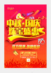 中秋国庆珠宝盛惠