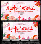 中秋节国庆节