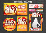 国庆节 中秋国庆惠战 双节同庆