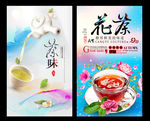花茶