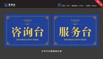 咨询台桌签
