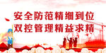 安全标语